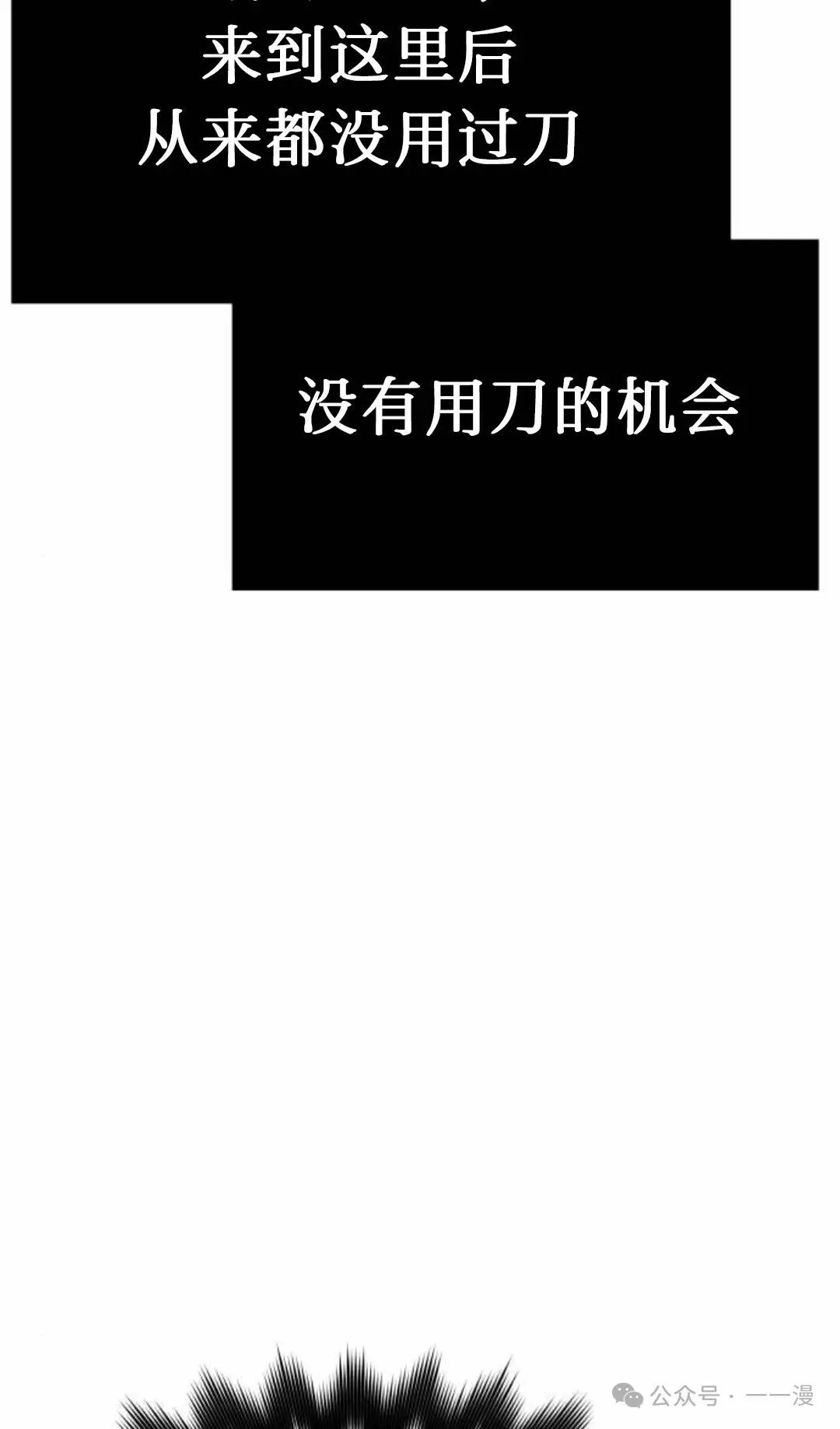 一把刺身刀所向无敌漫画,14图