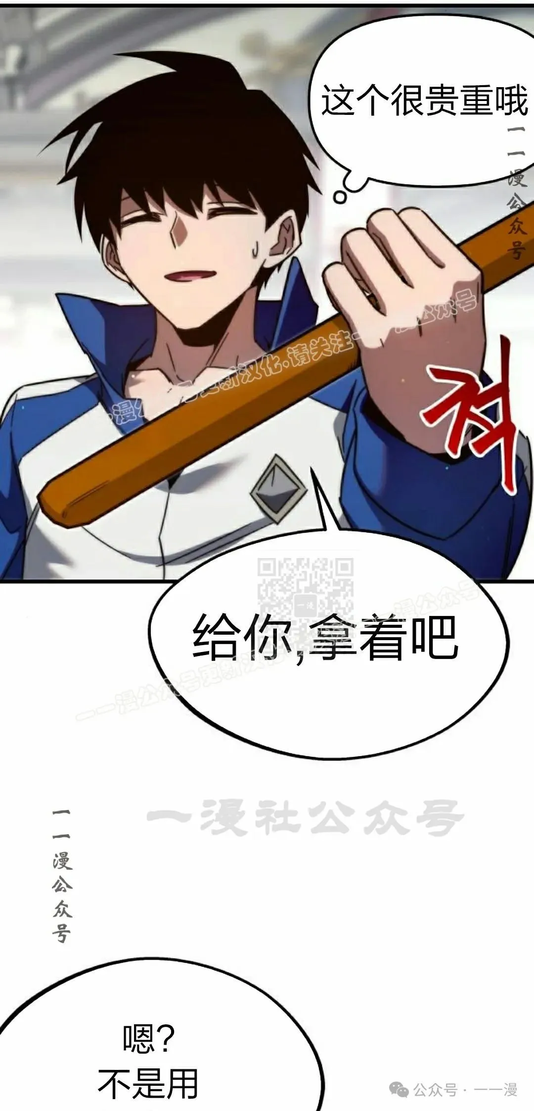 一把刺身刀所向无敌漫画,92图