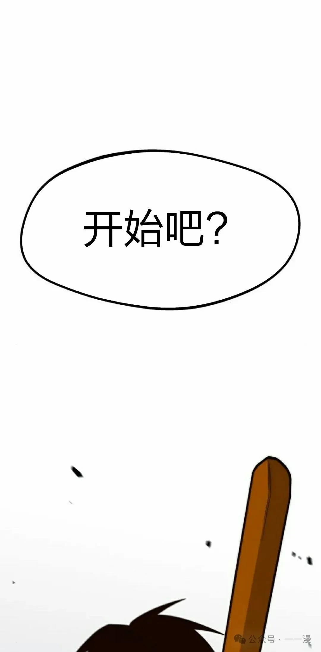 一把刺身刀所向无敌漫画,95图