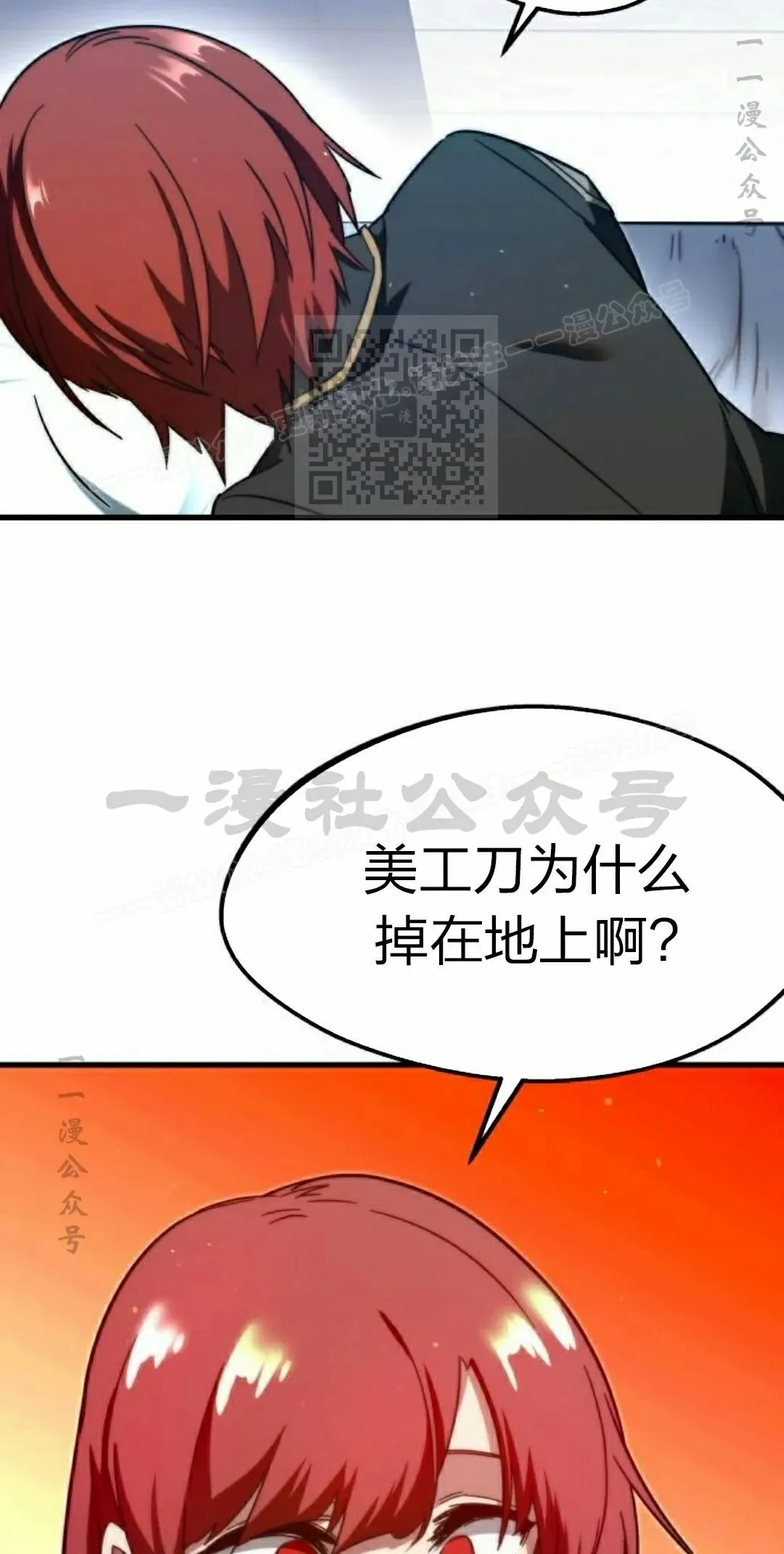 一把刺身刀所向无敌漫画,71图