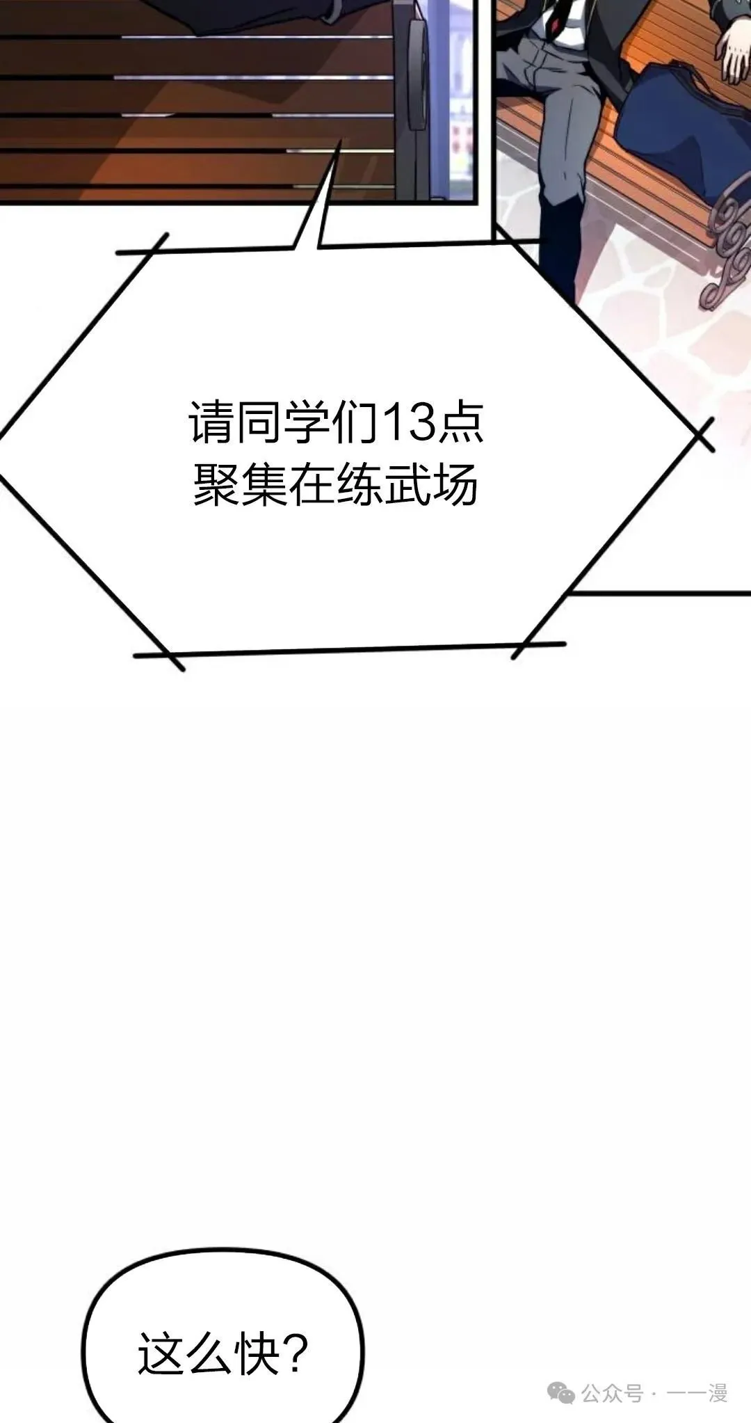 一把刺身刀所向无敌漫画,14图