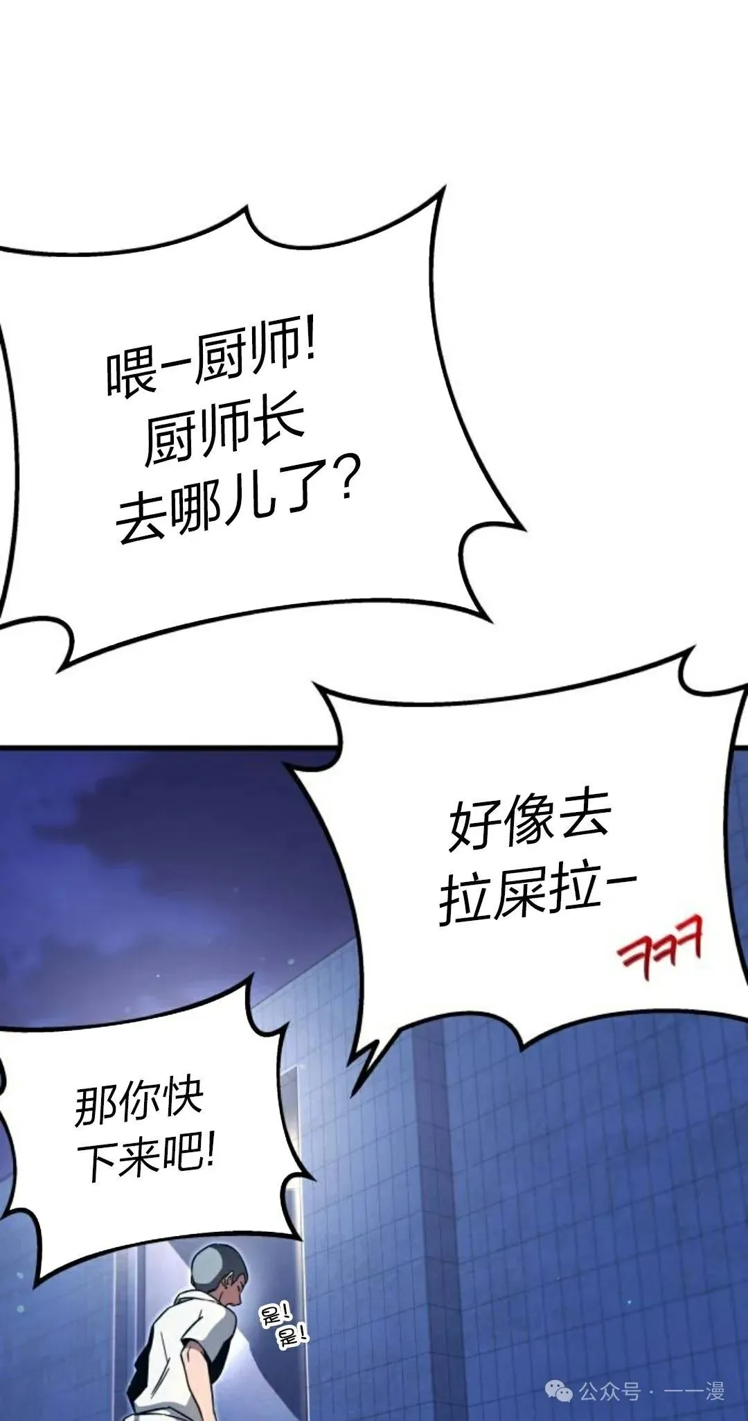 一把刺身刀所向无敌漫画,04图