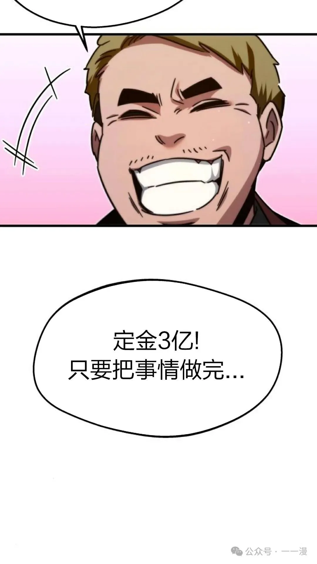 一把刺身刀所向无敌漫画,05图