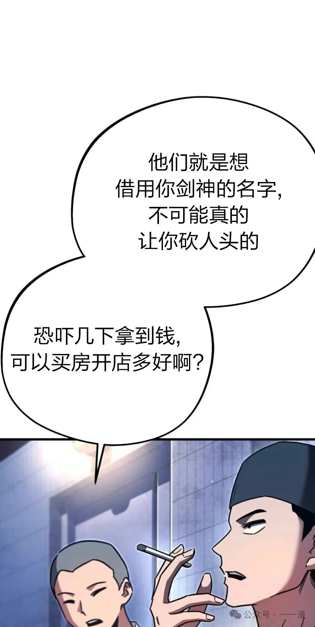 一把刺身刀所向无敌漫画,04图