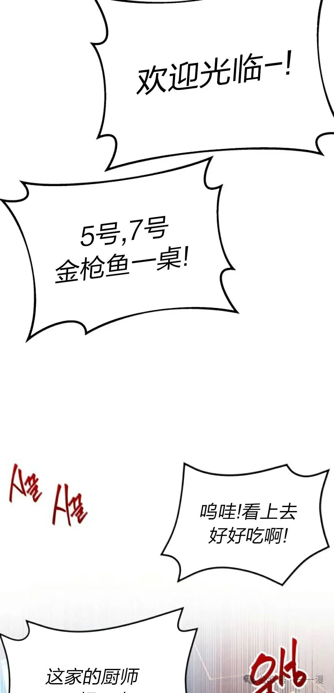 一把刺身刀所向无敌漫画,04图