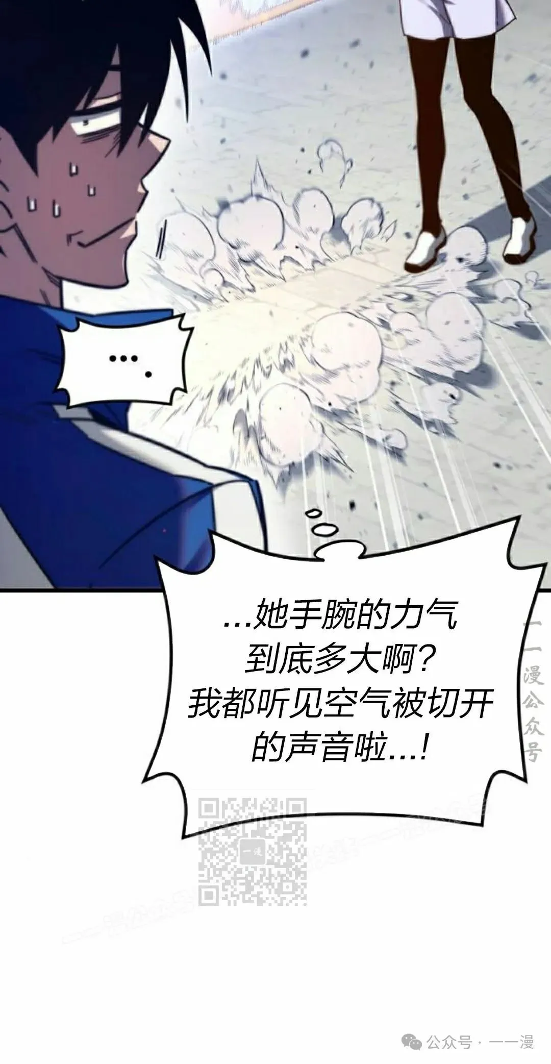 一把刺身刀所向无敌漫画,93图