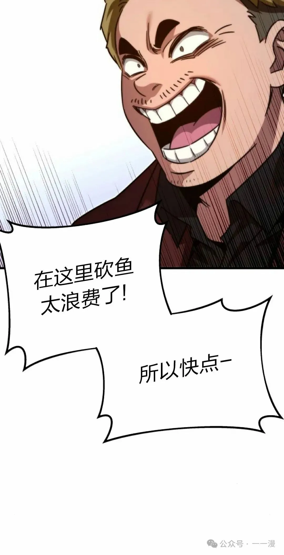 一把刺身刀所向无敌漫画,05图