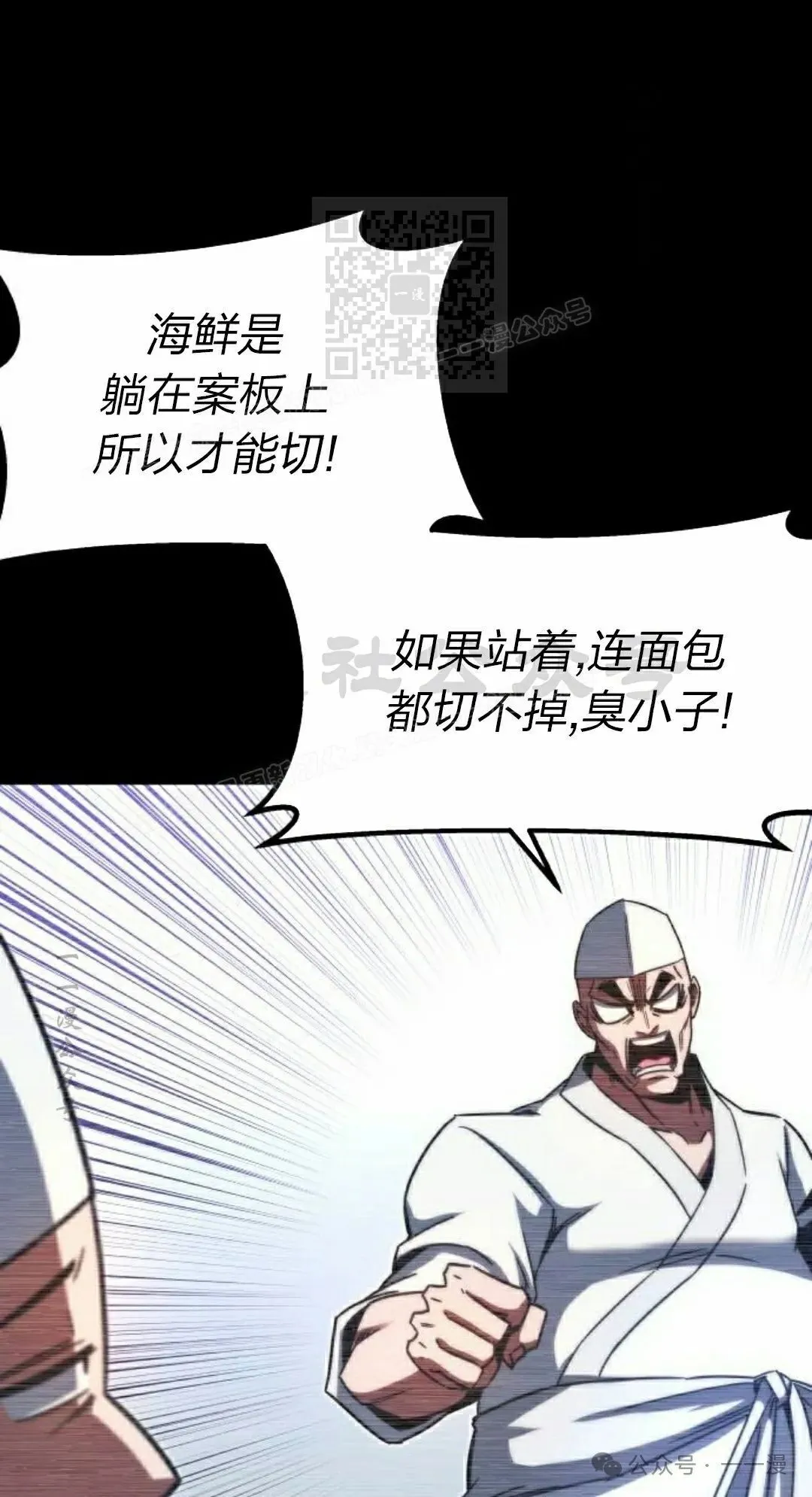 一把刺身刀所向无敌漫画,31图