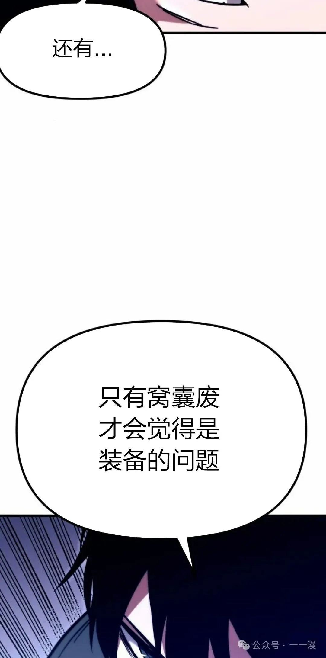 一把刺身刀所向无敌漫画,14图