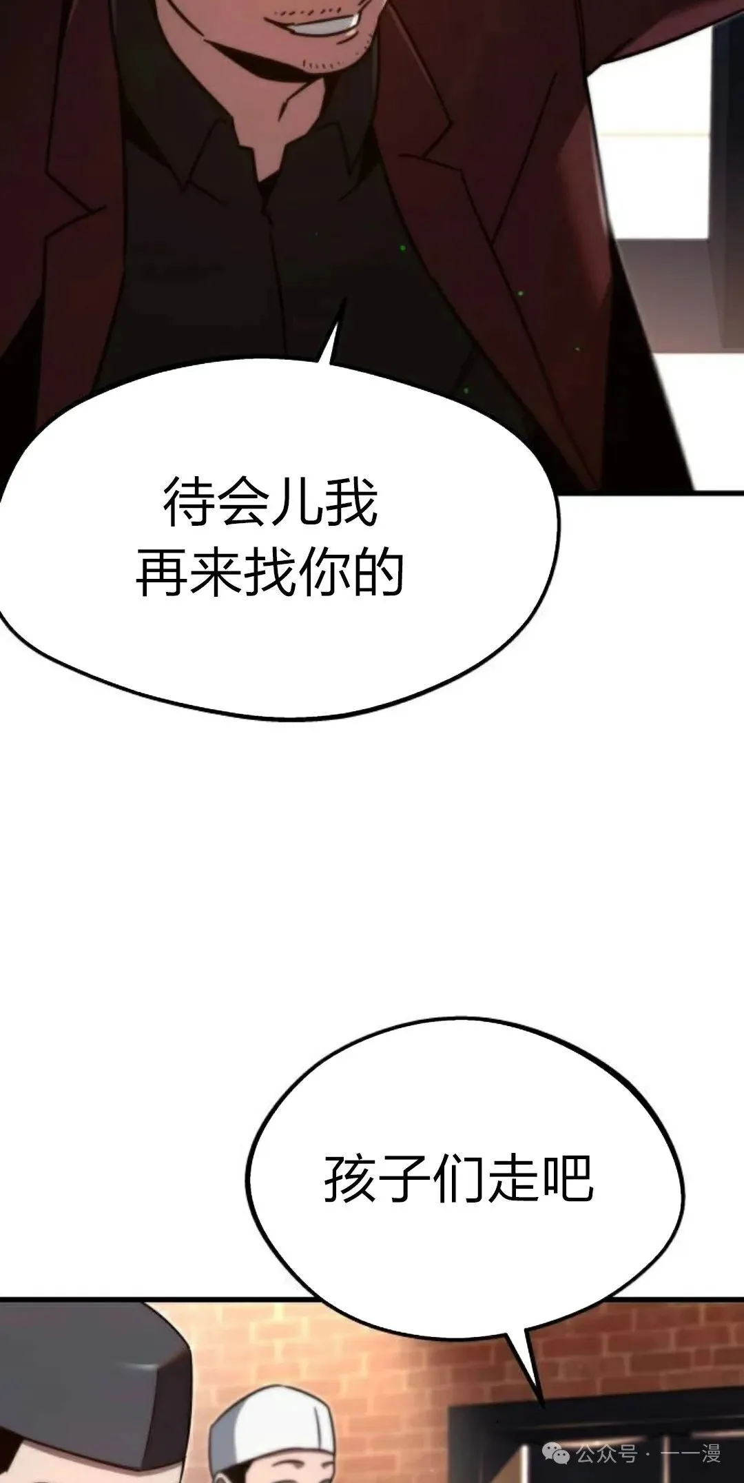 一把刺身刀所向无敌漫画,04图