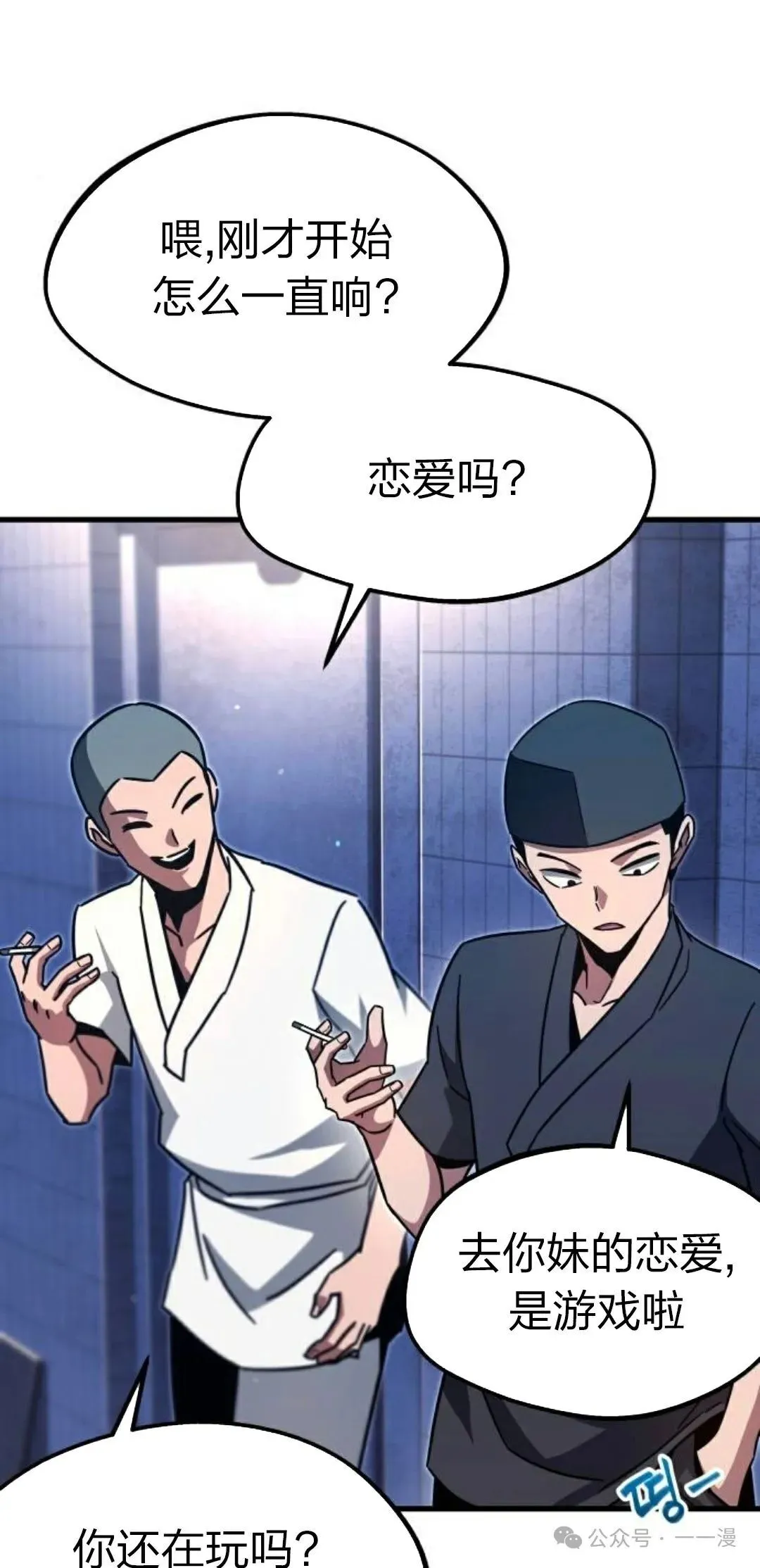 一把刺身刀所向无敌漫画,01图