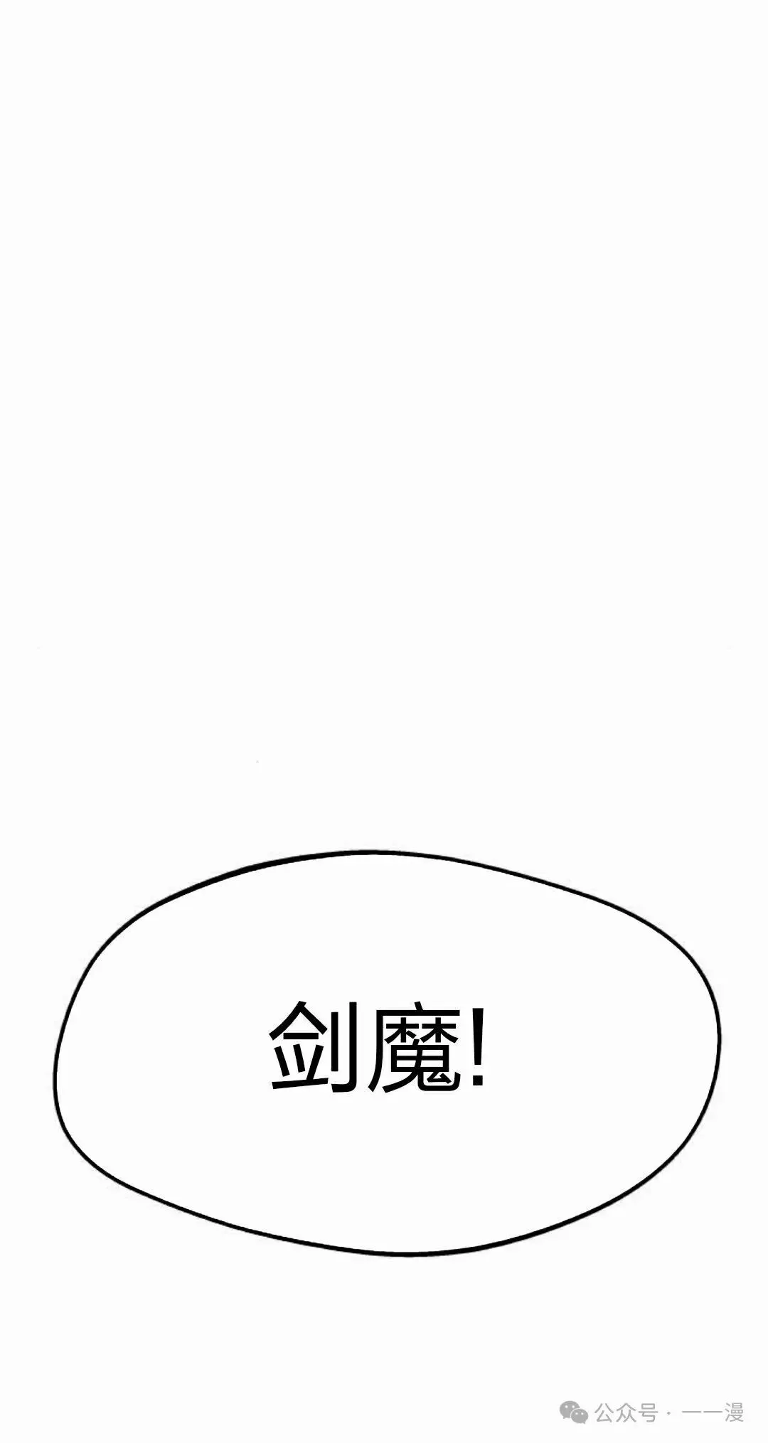 一把刺身刀所向无敌漫画,93图