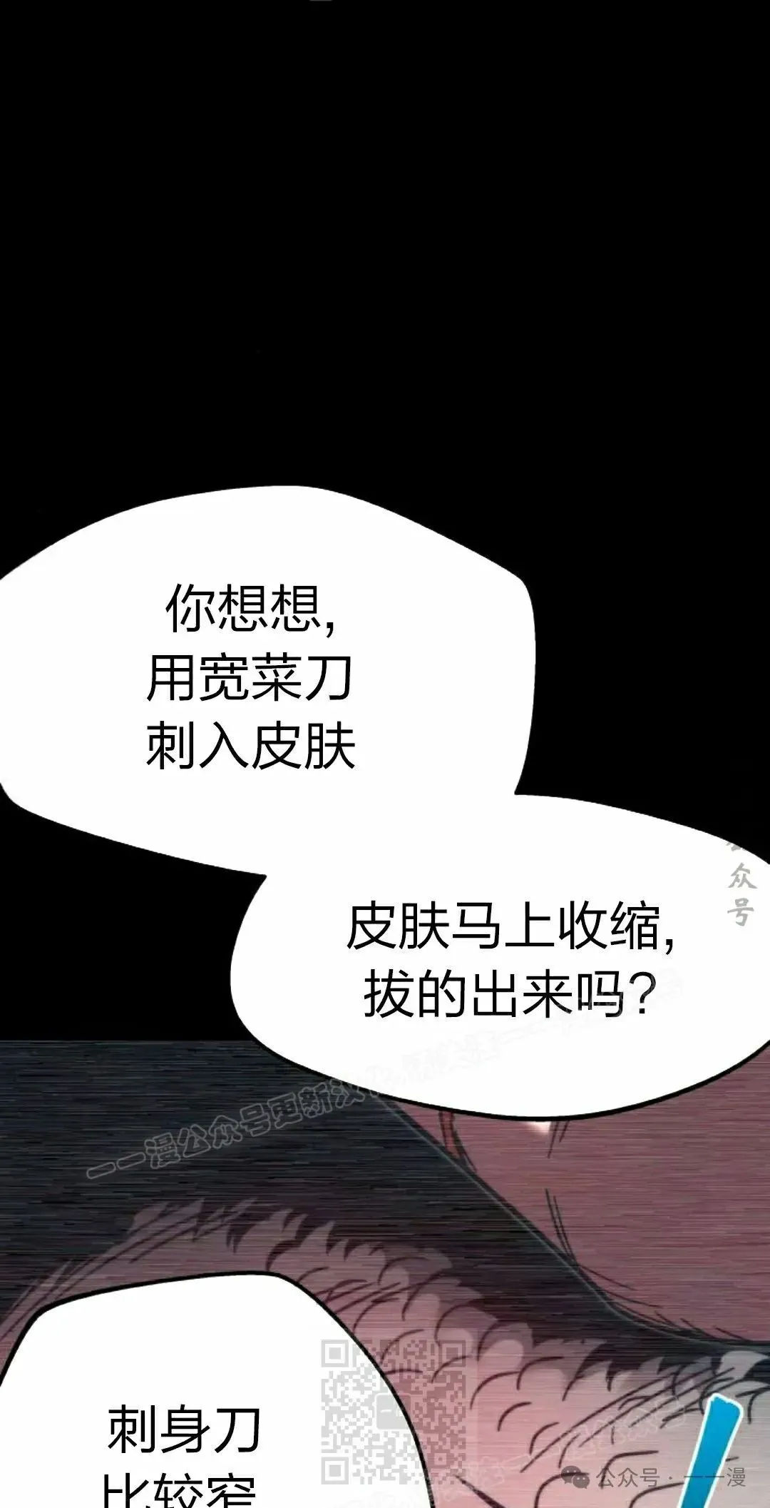 一把刺身刀所向无敌漫画,34图