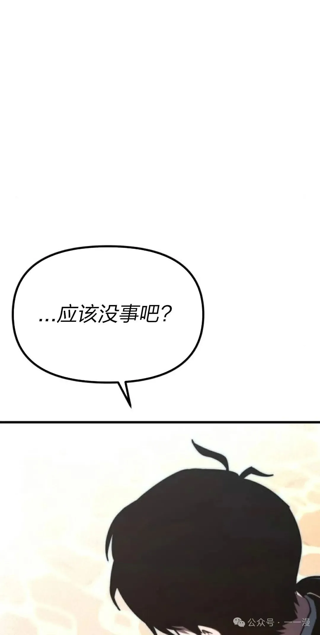 一把刺身刀所向无敌漫画,11图