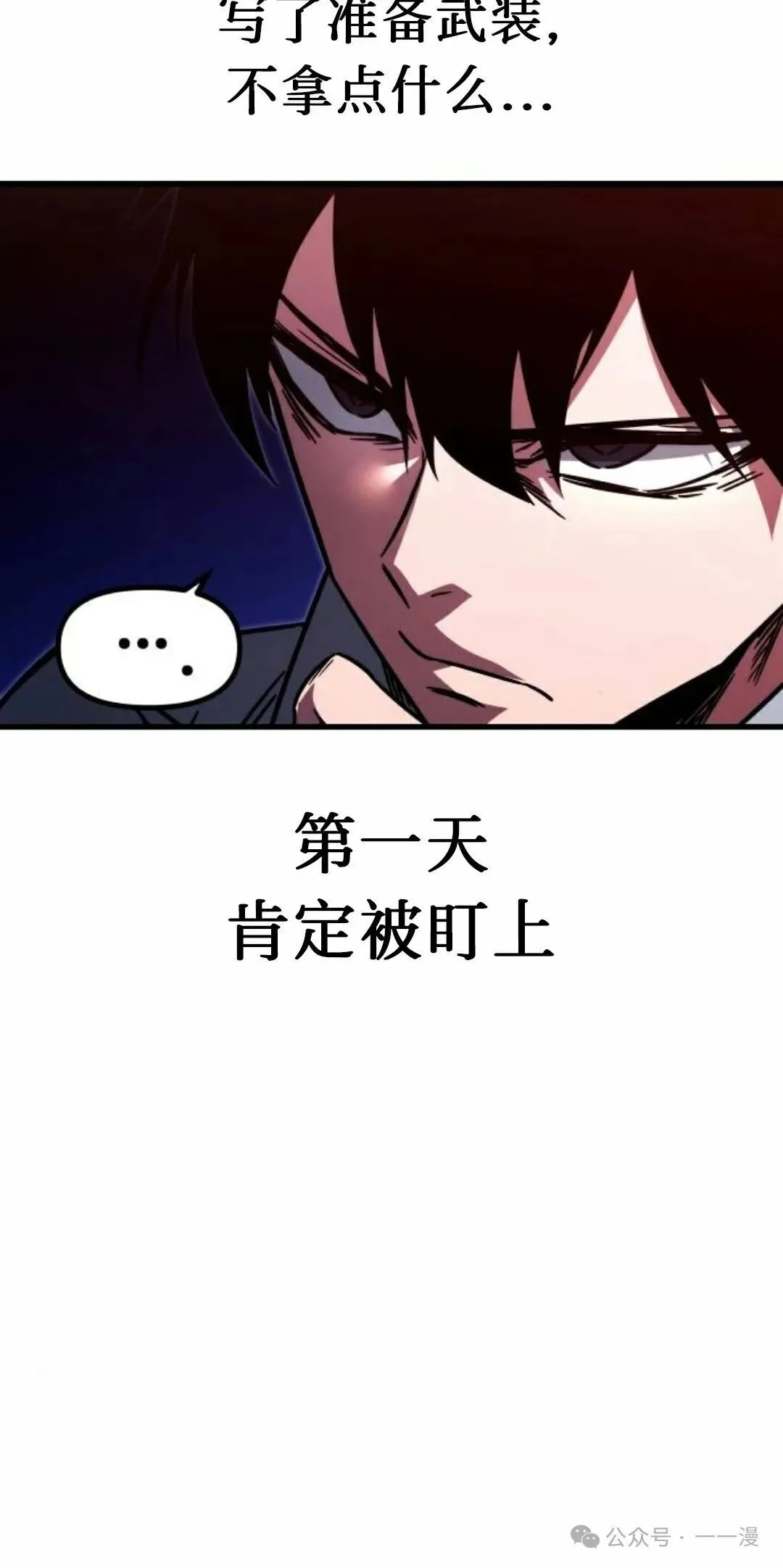 一把刺身刀所向无敌漫画,14图