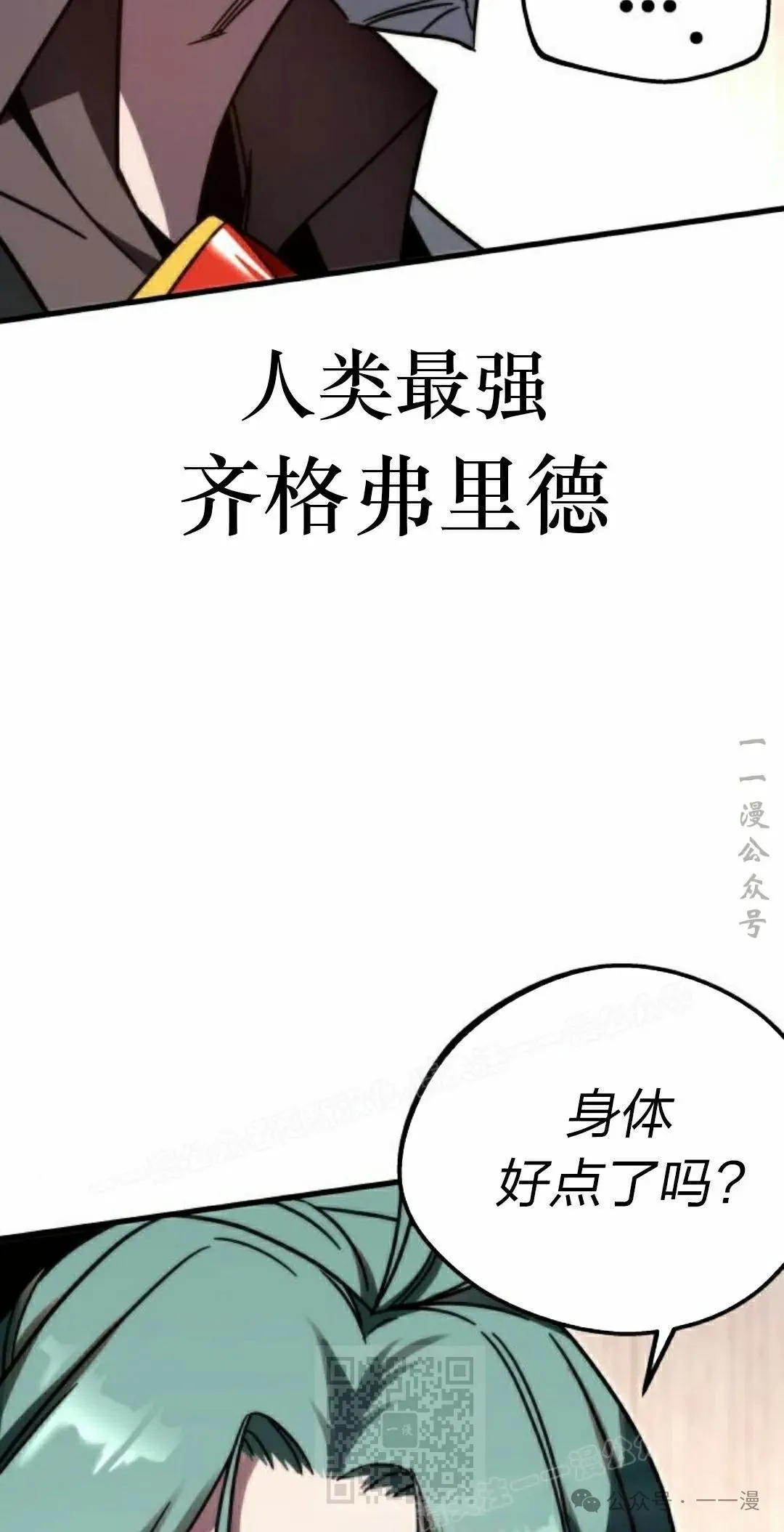 一把刺身刀所向无敌漫画,34图