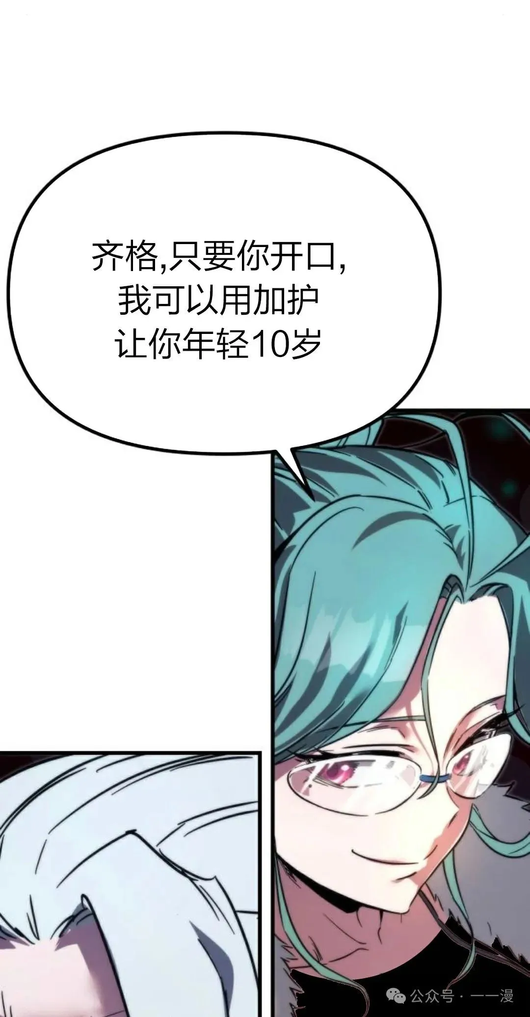 一把刺身刀所向无敌漫画,14图