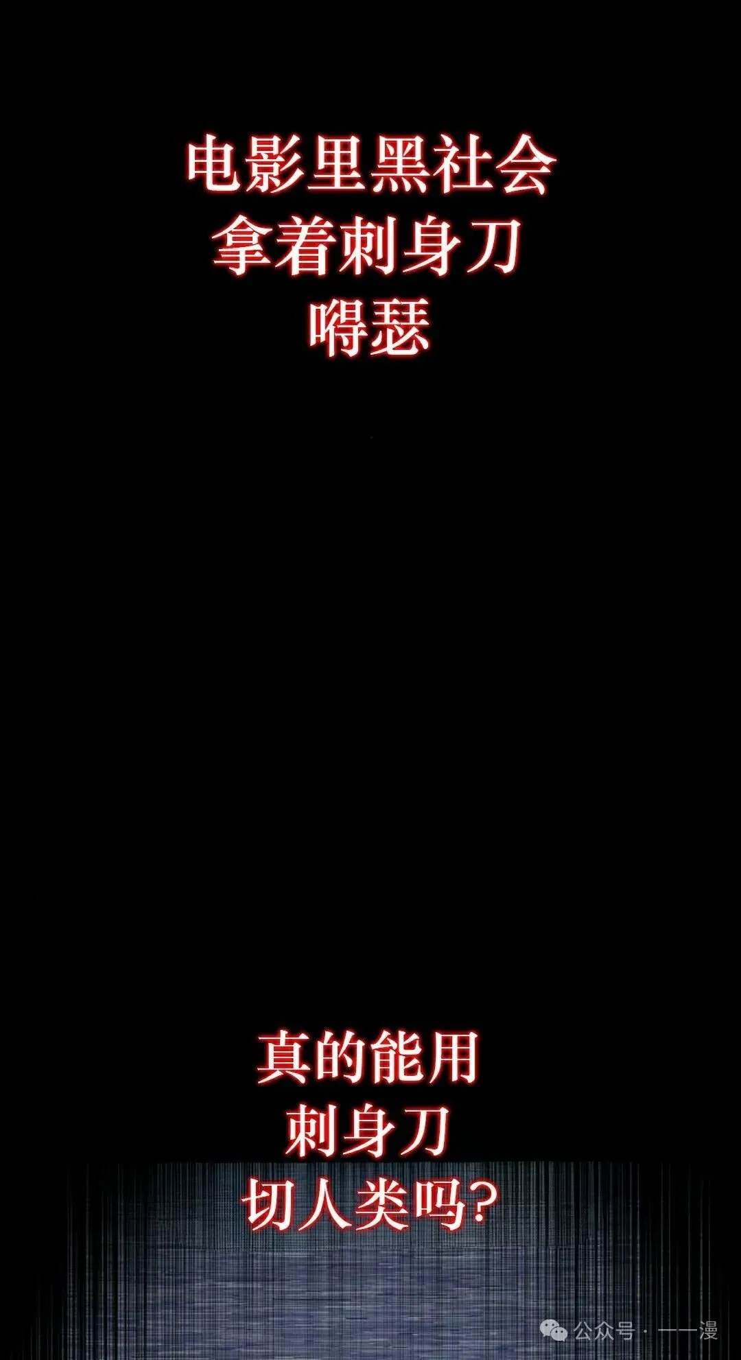 一把刺身刀所向无敌漫画,25图