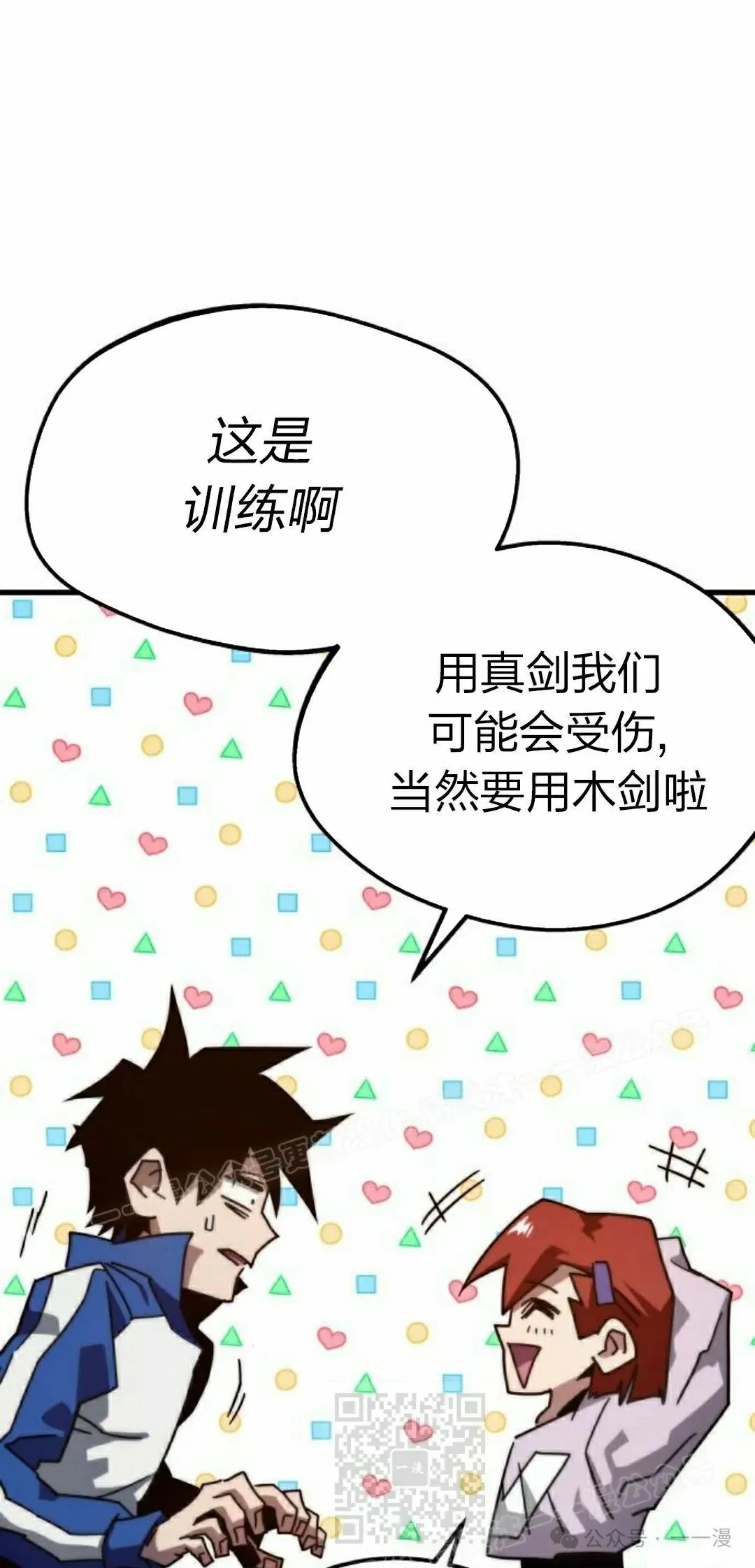 一把刺身刀所向无敌漫画,94图