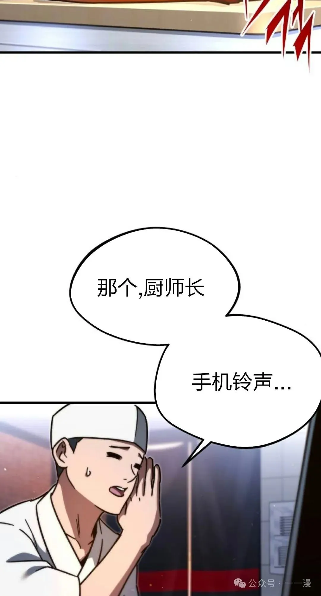 一把刺身刀所向无敌漫画,04图