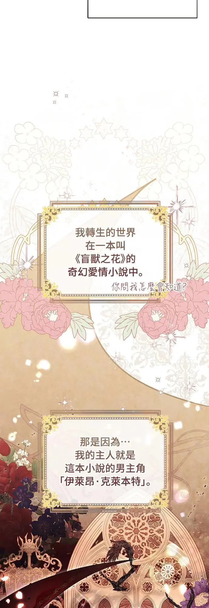 盲兽驯兽师漫画,第1话5图