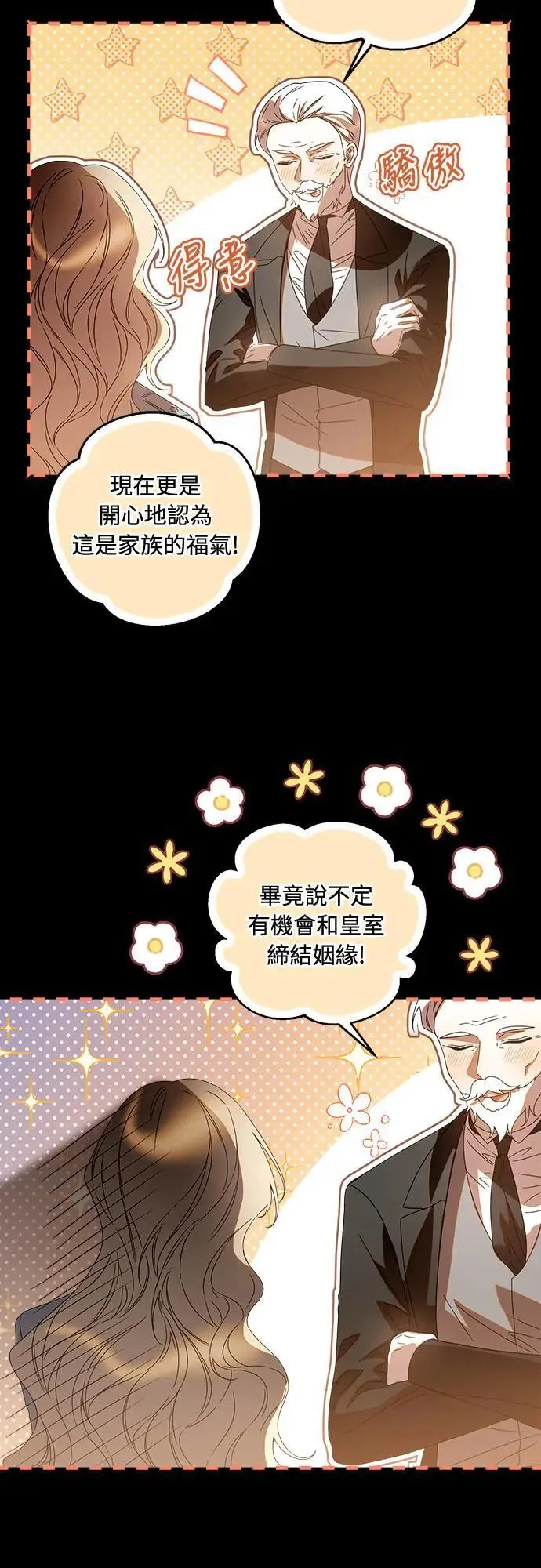 盲兽驯兽师漫画,第5话5图