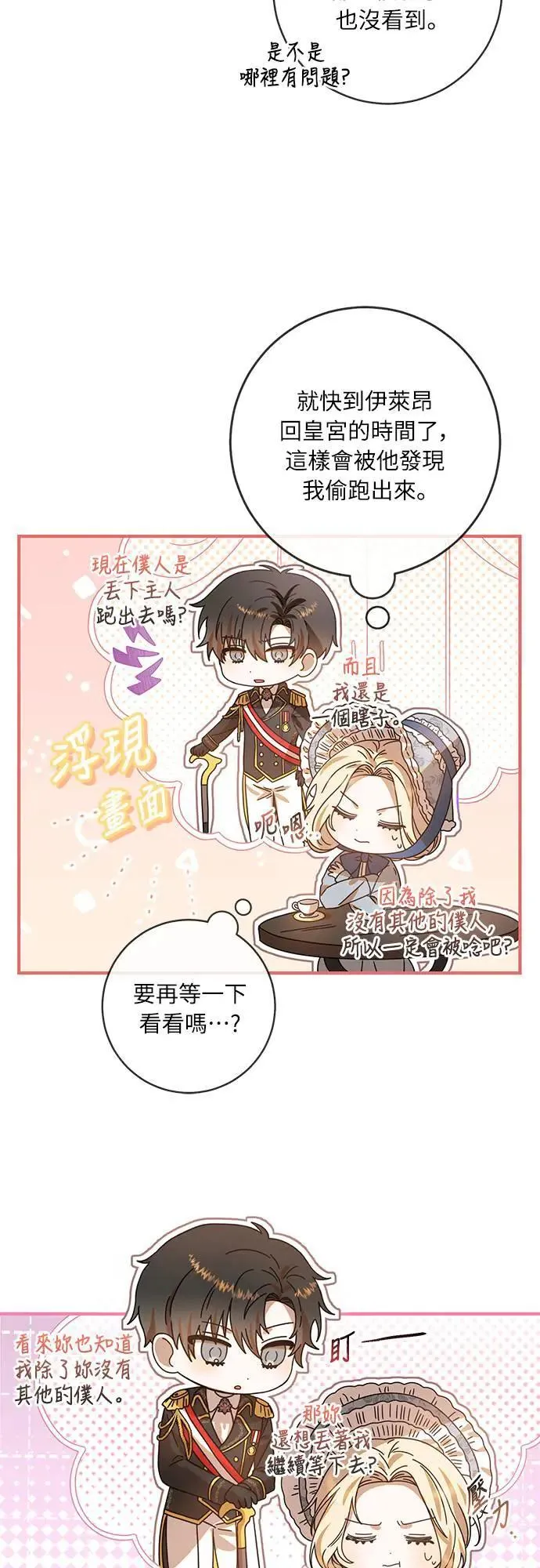 盲兽驯兽师漫画,第1话1图