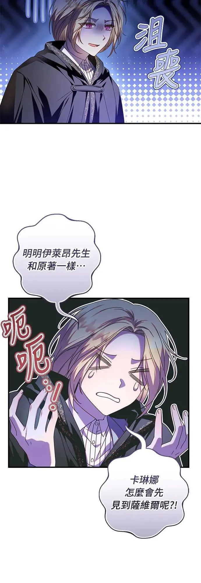 盲兽驯兽师漫画,第7话3图