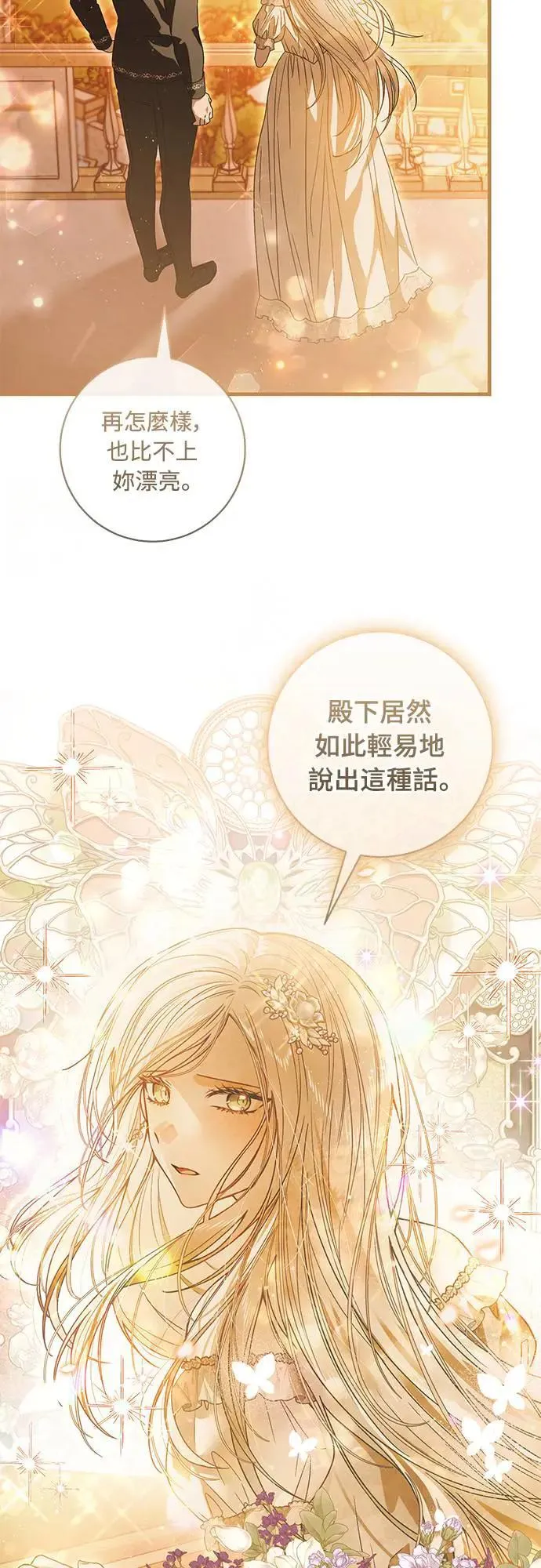 盲兽驯兽师漫画,第4话4图