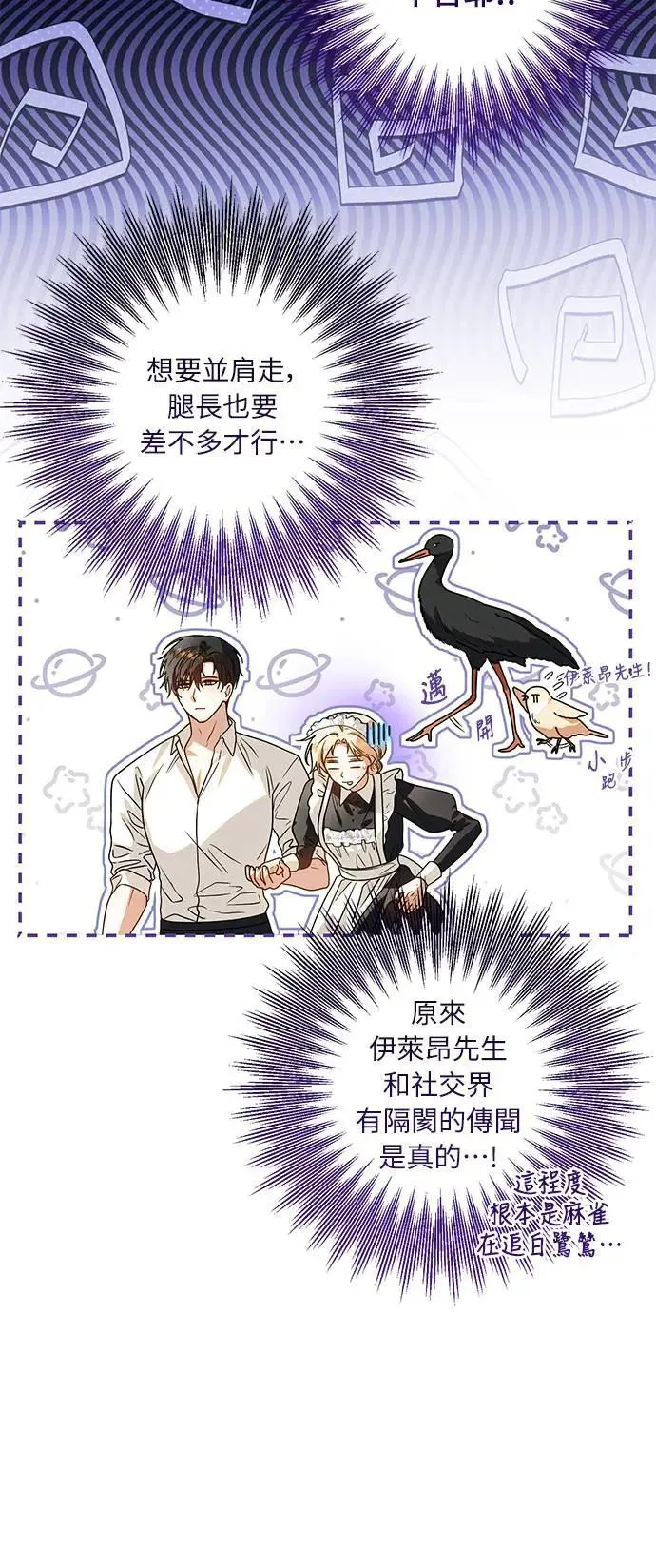 盲兽驯兽师漫画,第4话1图