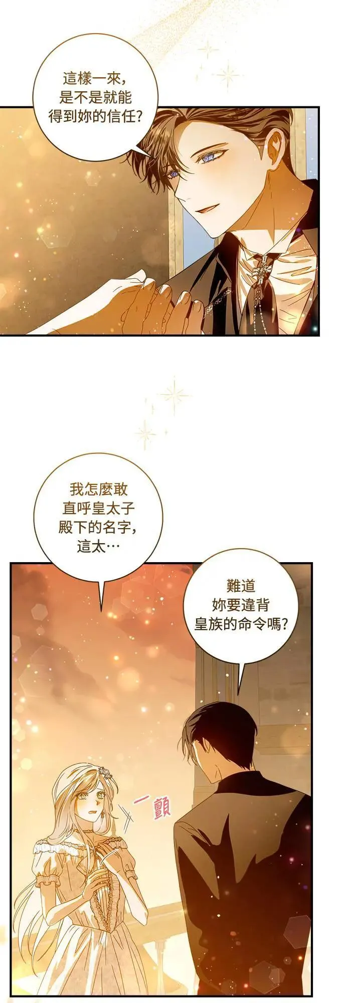 盲兽驯兽师漫画,第4话5图