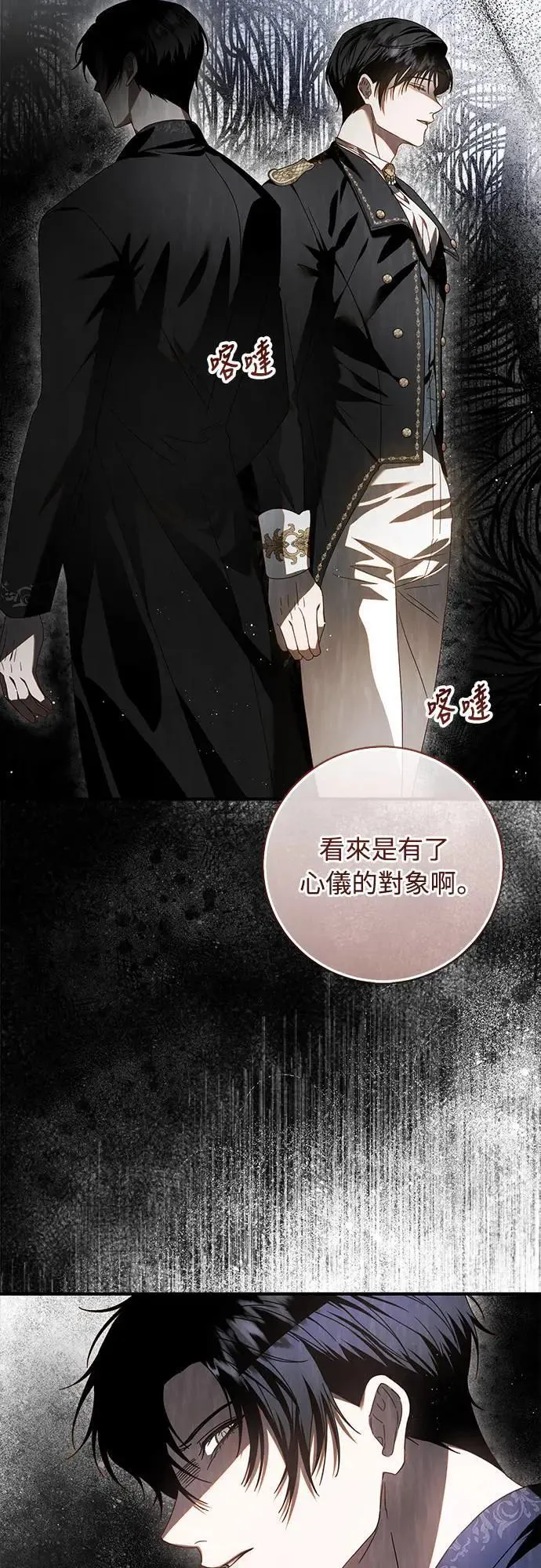 盲兽驯兽师漫画,第9话3图