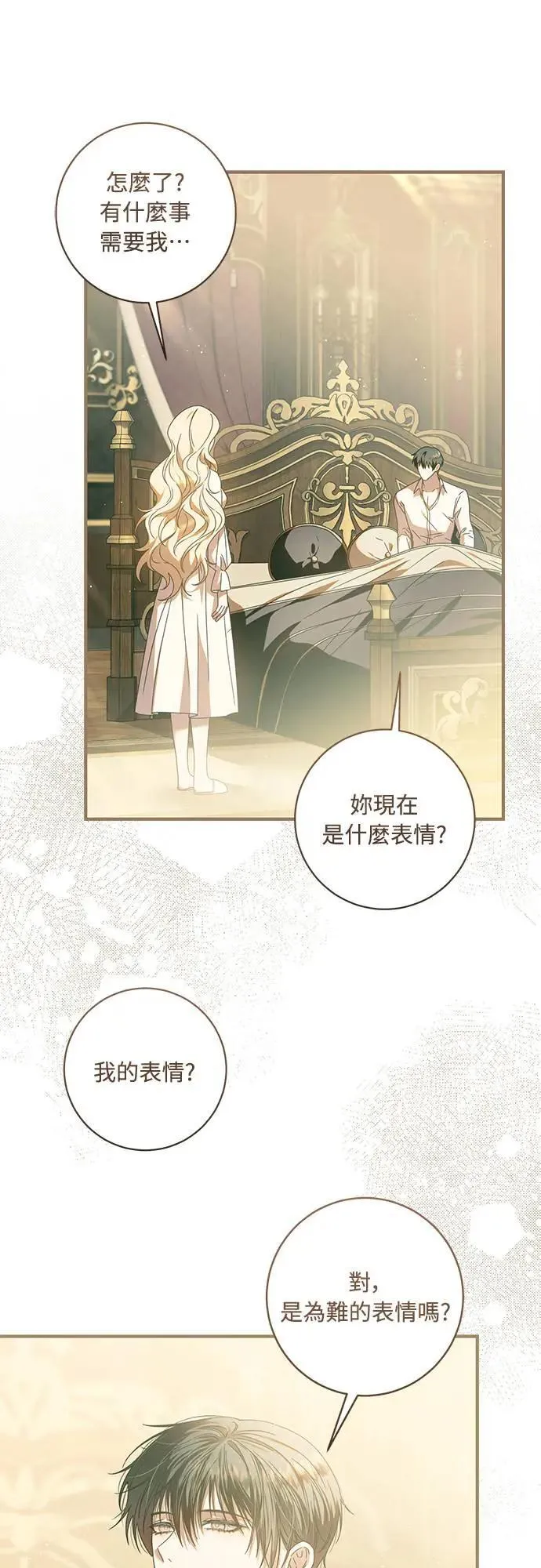 盲兽驯兽师漫画,第6话5图