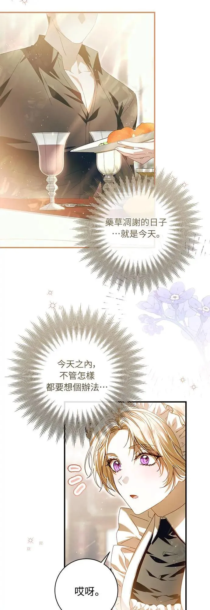 盲兽驯兽师漫画,第8话1图