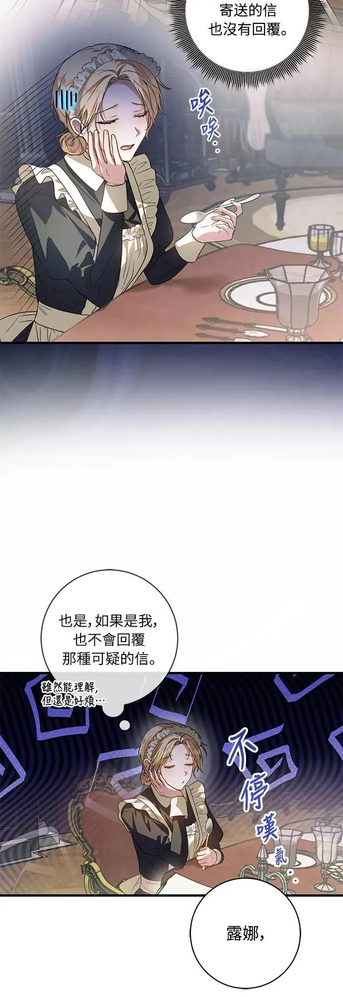 盲兽驯兽师漫画,第3话1图