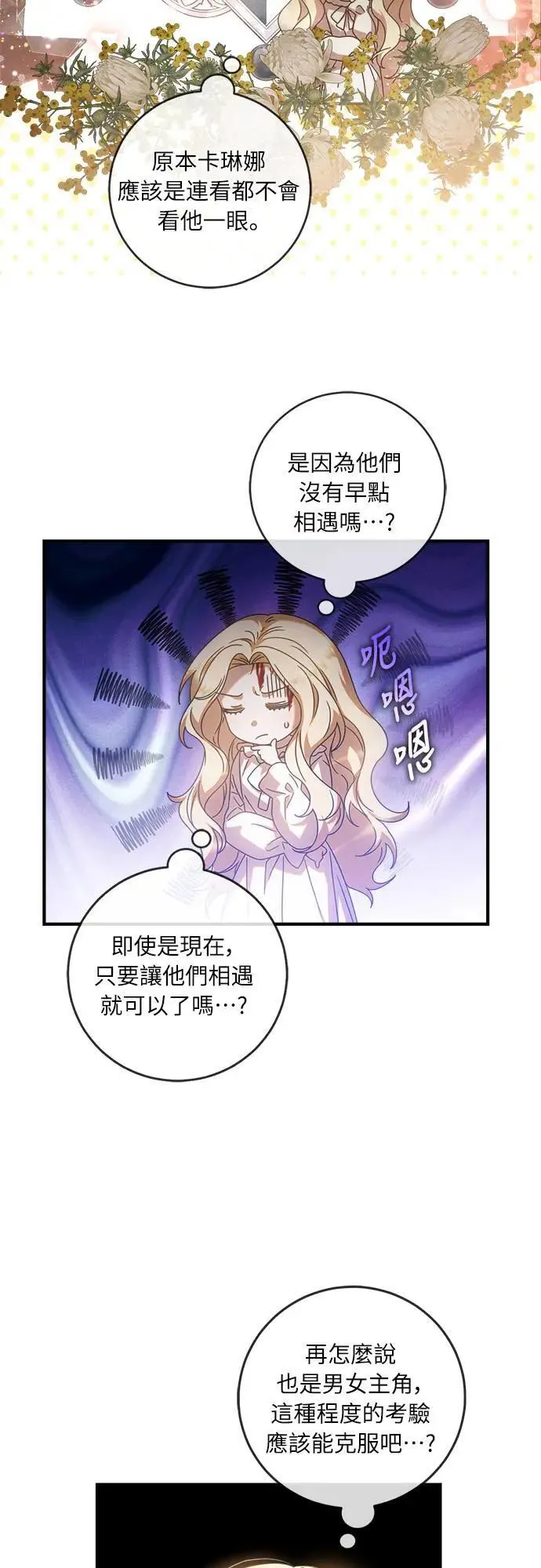 盲兽驯兽师漫画,第6话3图