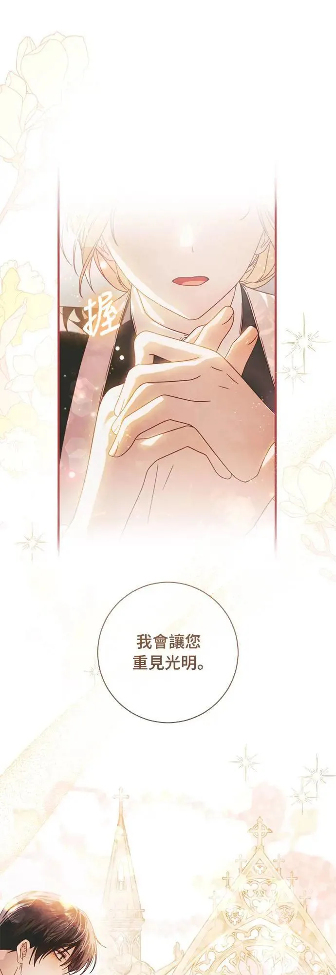 盲兽驯兽师漫画,第9话1图