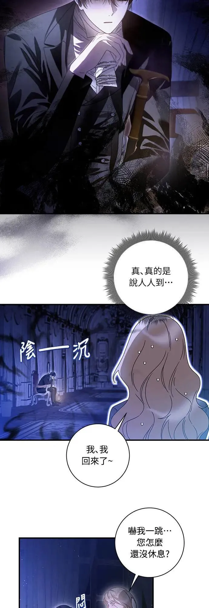 盲兽驯兽师漫画,第5话5图