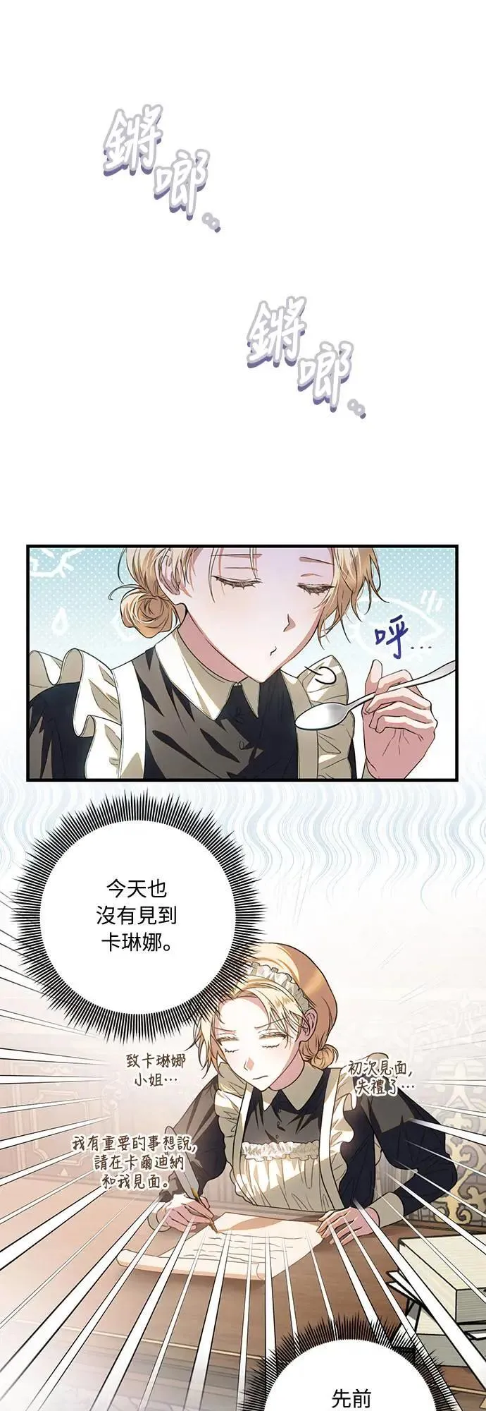 盲兽驯兽师漫画,第3话5图