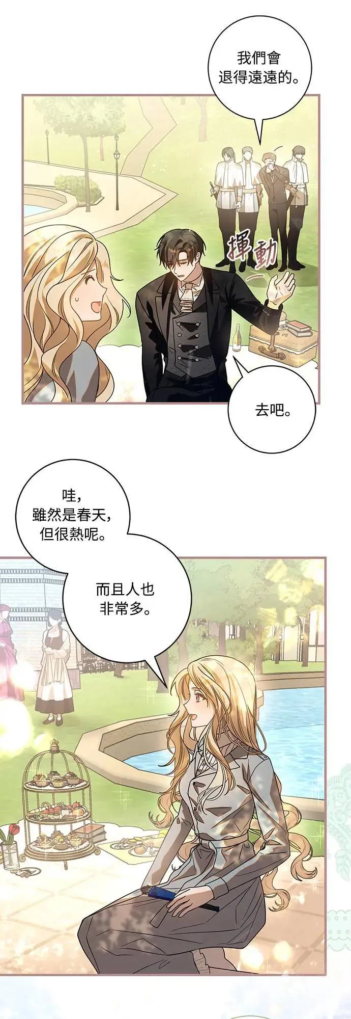 盲兽驯兽师漫画,第4话2图