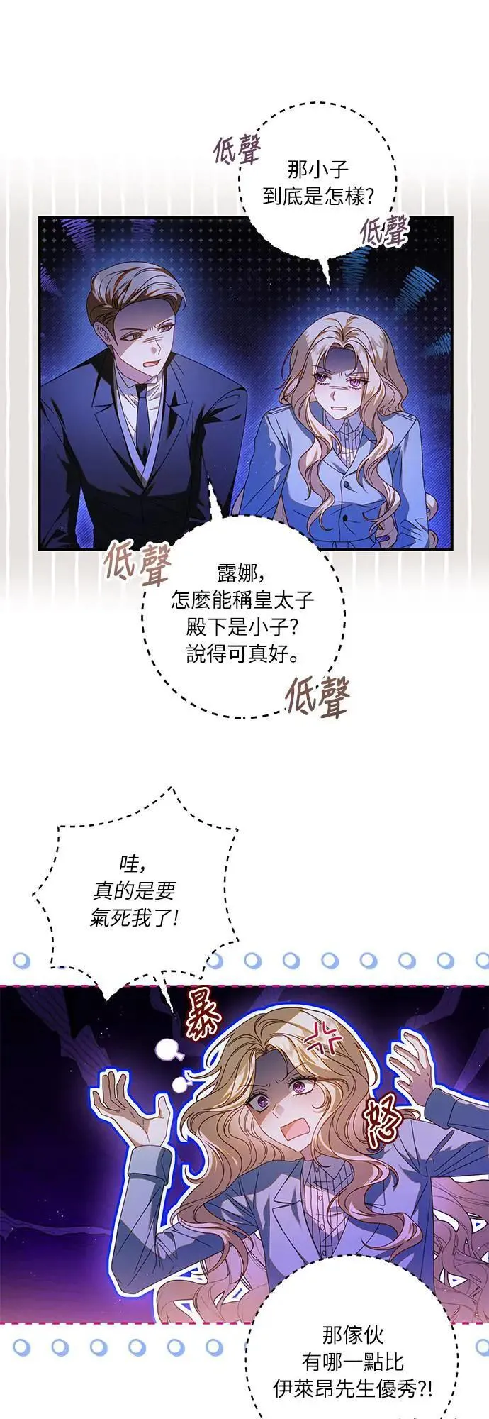 盲兽驯兽师漫画,第10话1图