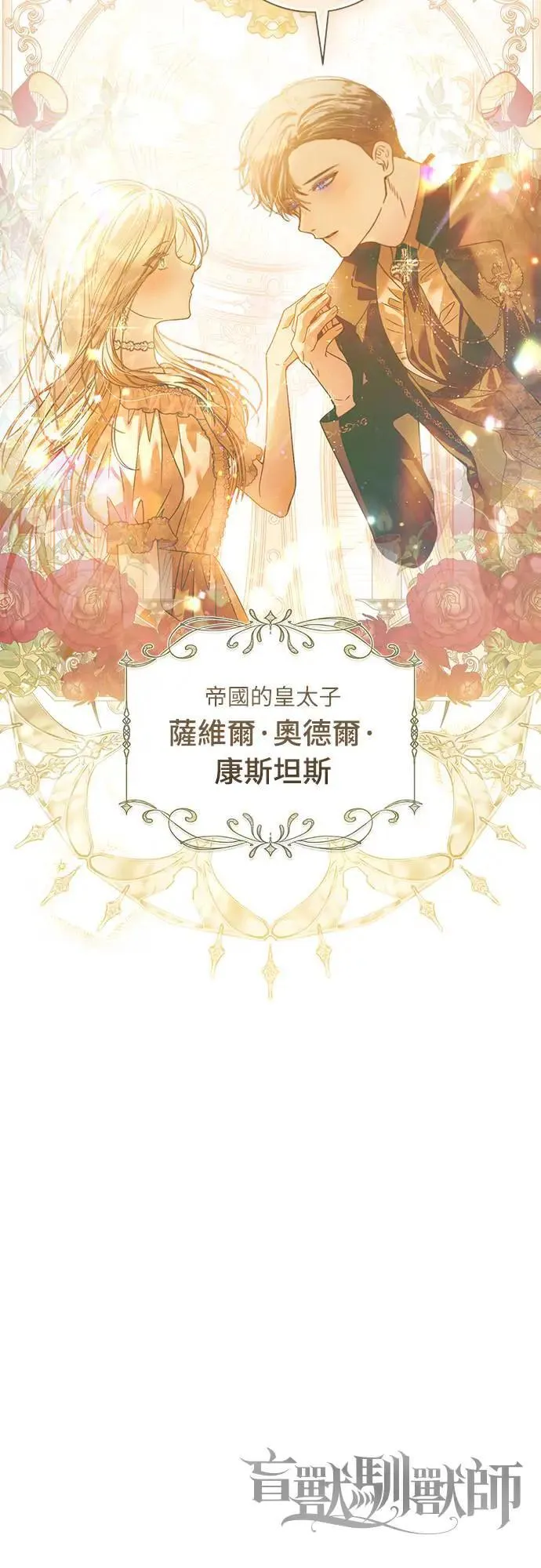 盲兽驯兽师漫画,第4话2图