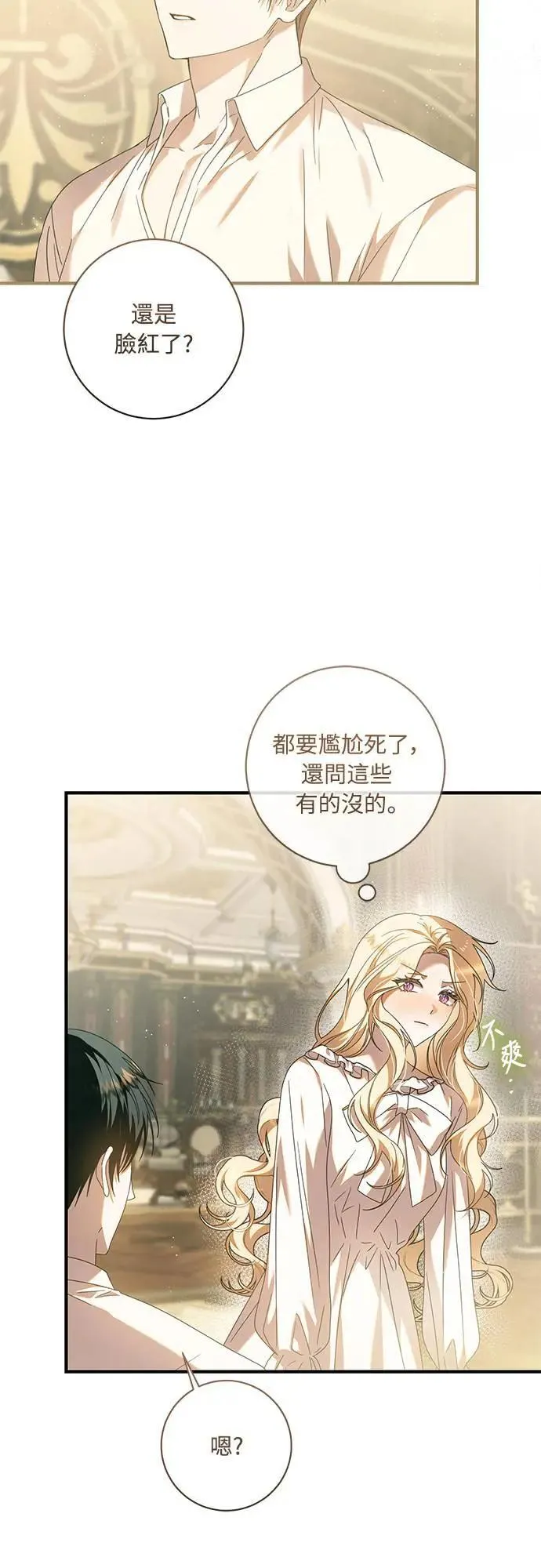 盲兽驯兽师漫画,第6话1图