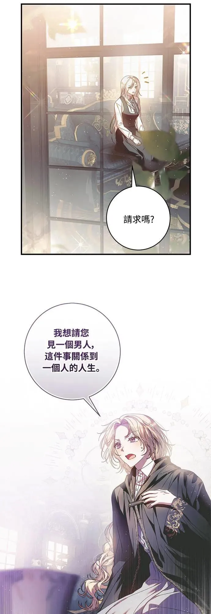 盲兽驯兽师漫画,第7话2图