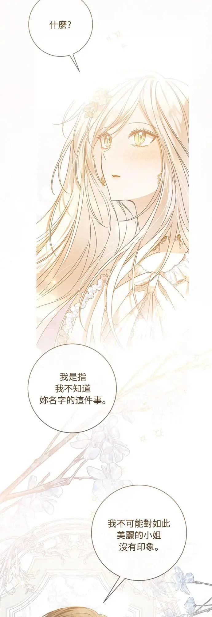 盲兽驯兽师漫画,第7话4图