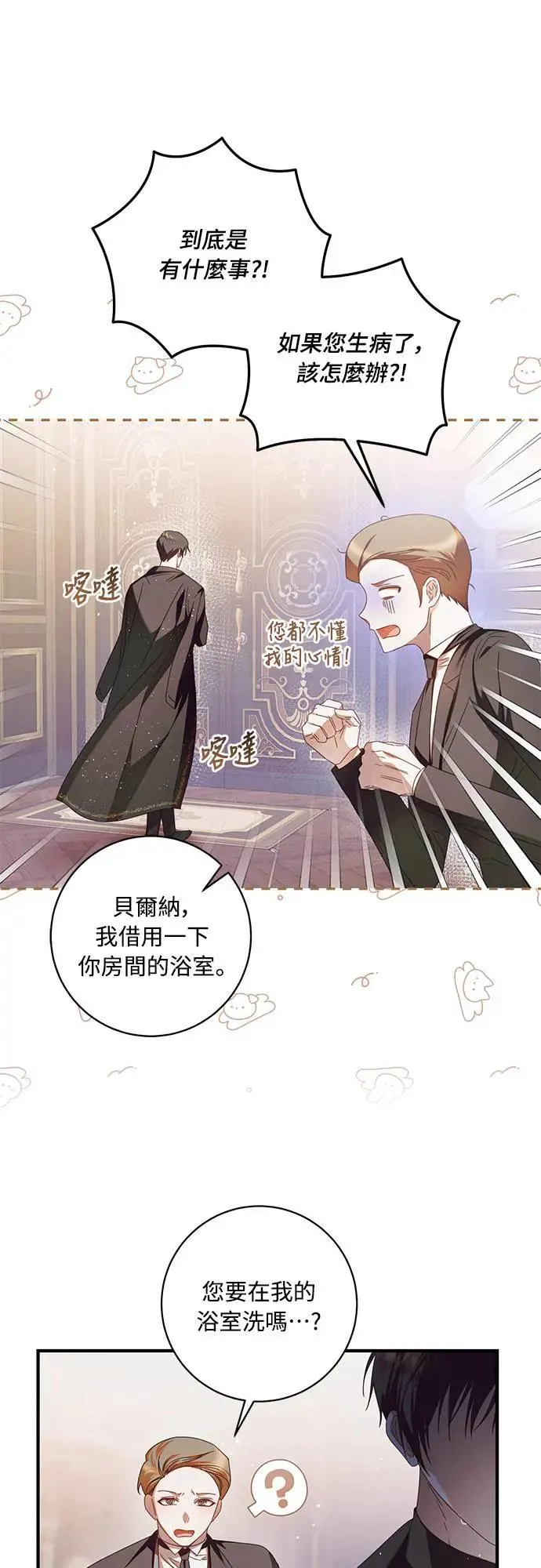 盲兽驯兽师漫画,第8话5图