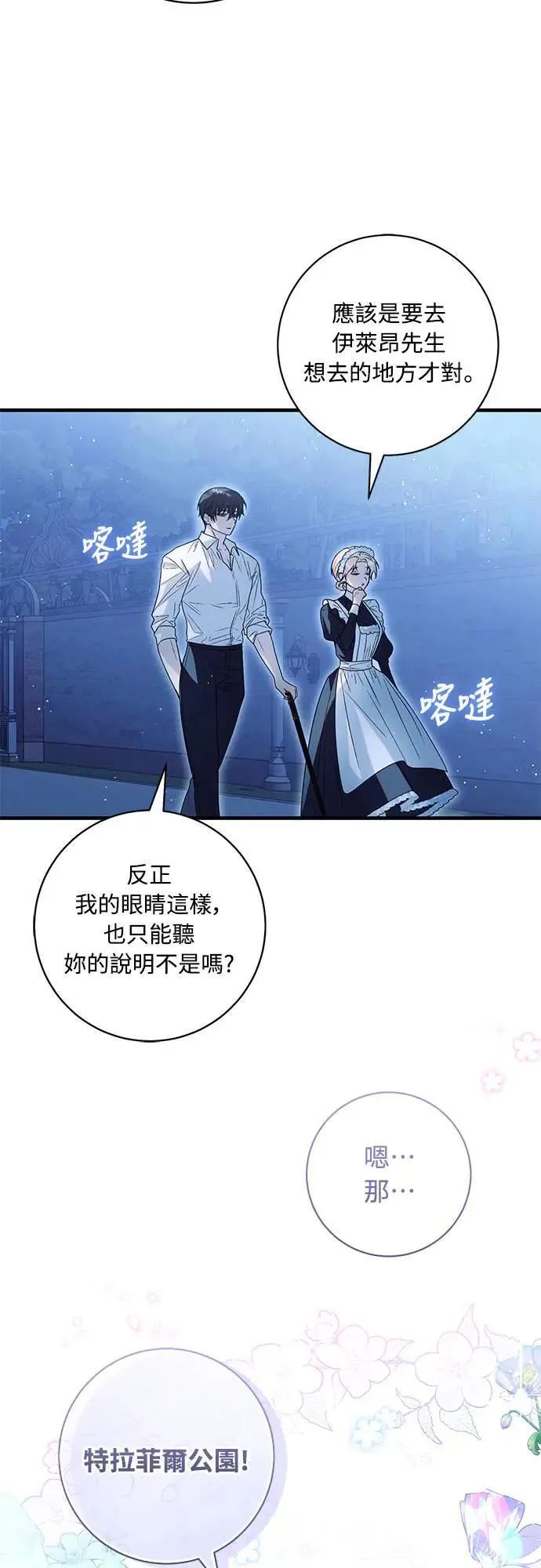 盲兽驯兽师漫画,第3话3图