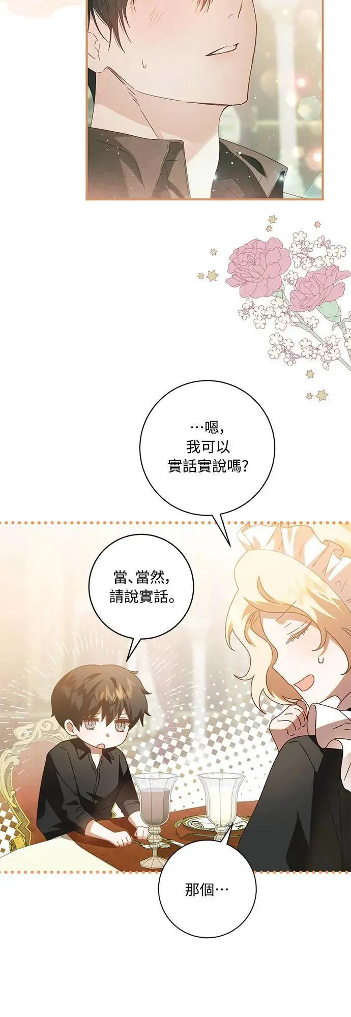 盲兽驯兽师漫画,第8话2图