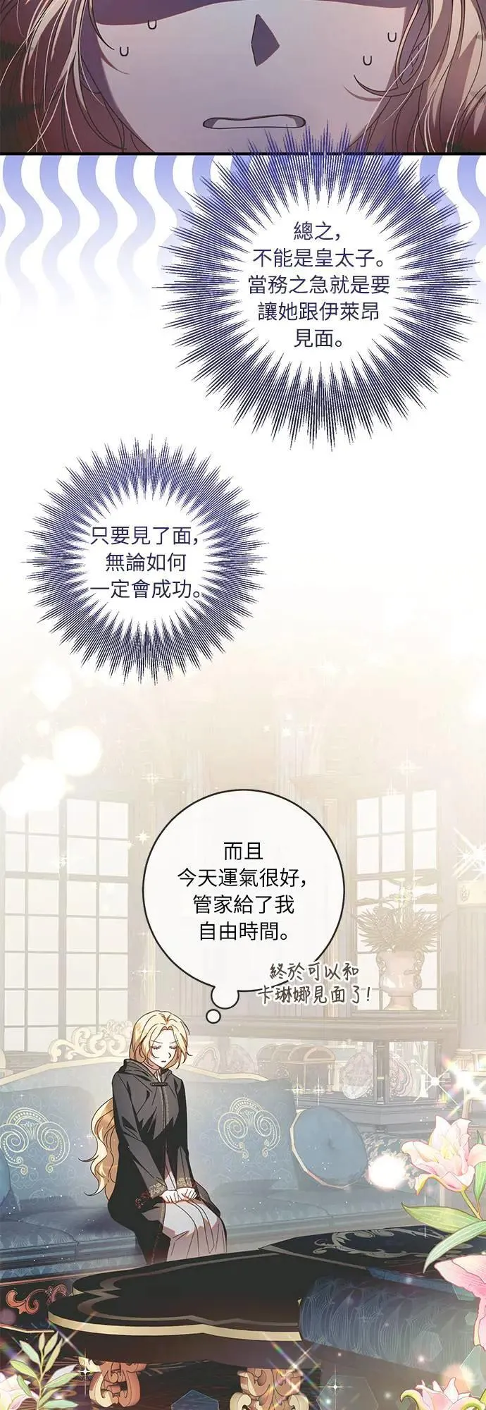 盲兽驯兽师漫画,第7话2图