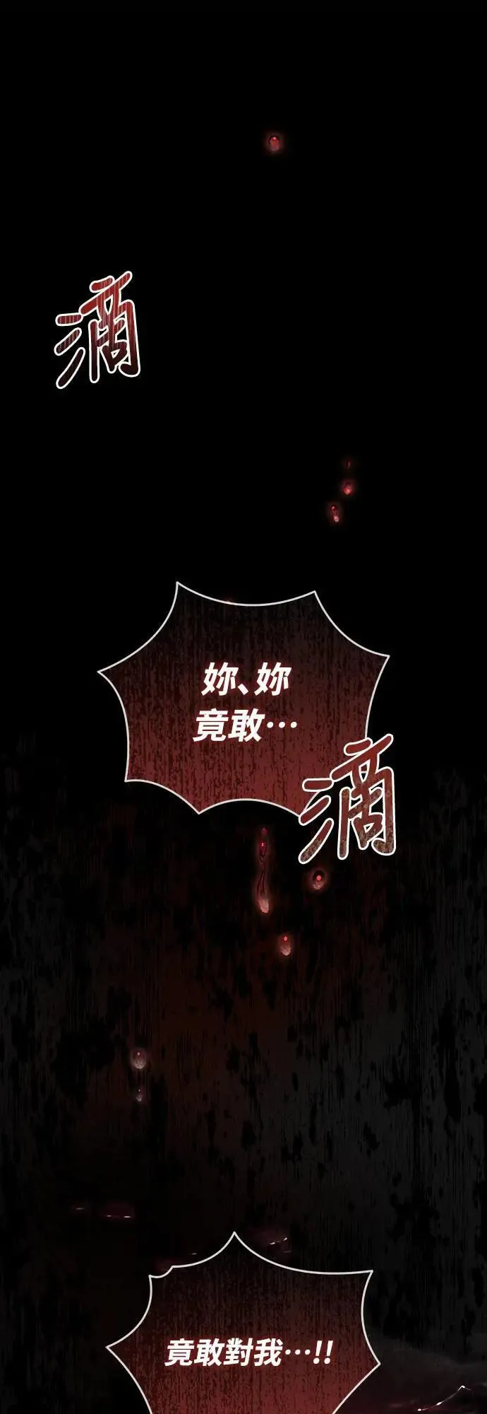 盲兽驯兽师漫画,第1话1图